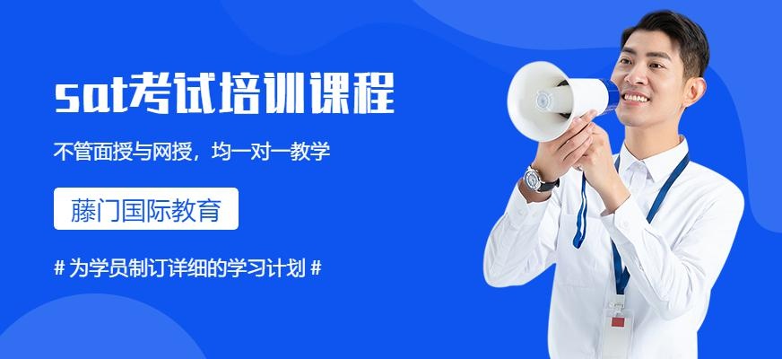 sat考试培训中心