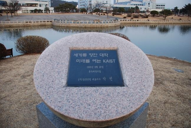 韩国科学技术院