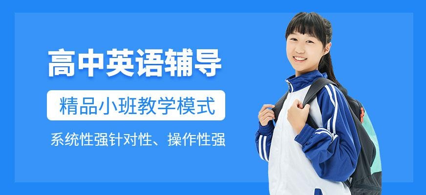 石家庄高中英语辅导配图