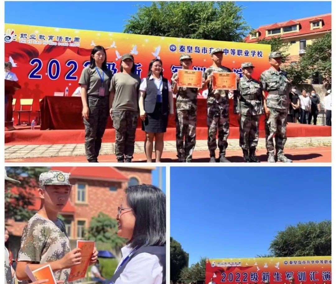 秦皇岛升华中等职业学校