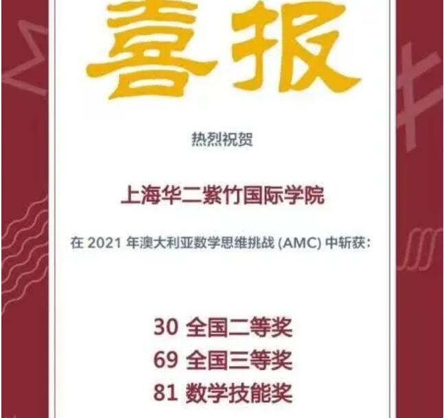 上海华二紫竹