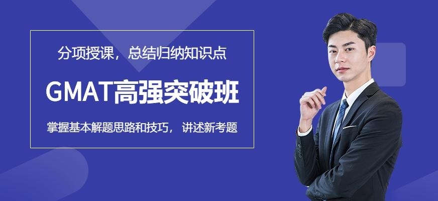GMAT培训