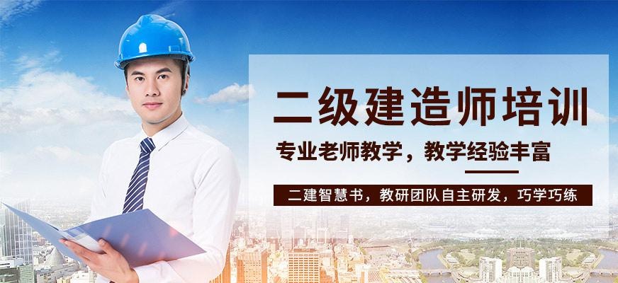 优路二级建造师培训