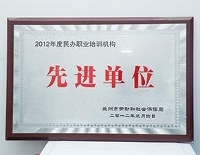 先进单位
