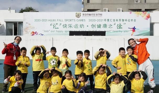 北京市私立汇价学校