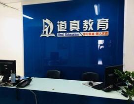 济南道真英语