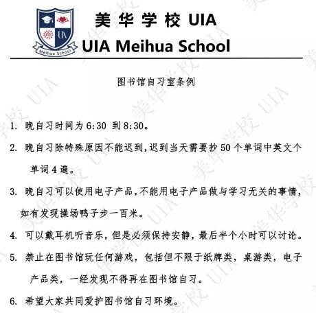 美华学校图书馆自习室管理条例.jpg