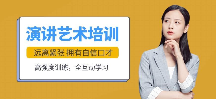 淄博卡耐基演讲艺术培训