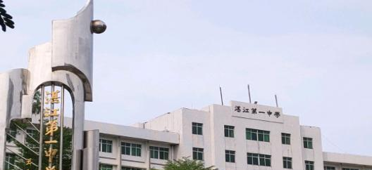 湛江中学2023年招生简章 
