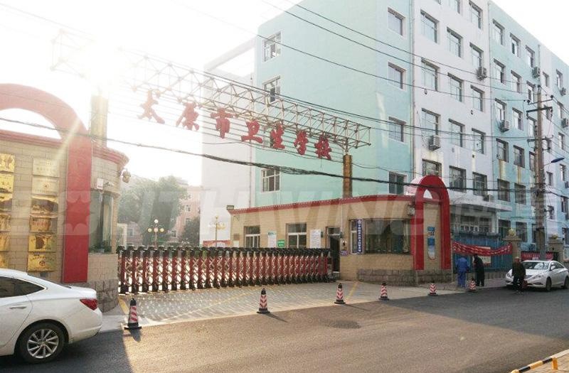 太原市卫生学校