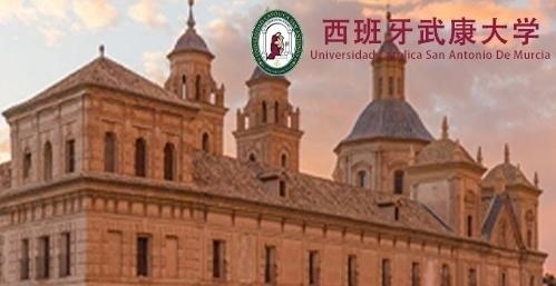 西班牙武康大学