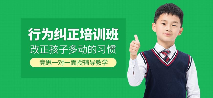 行为纠正培训机构