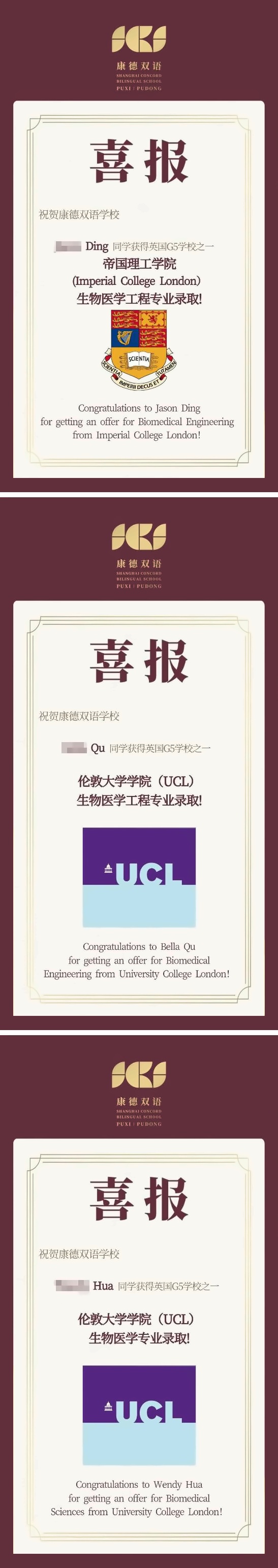 上海康德双语实验学校2024年G5录取喜报.jpg