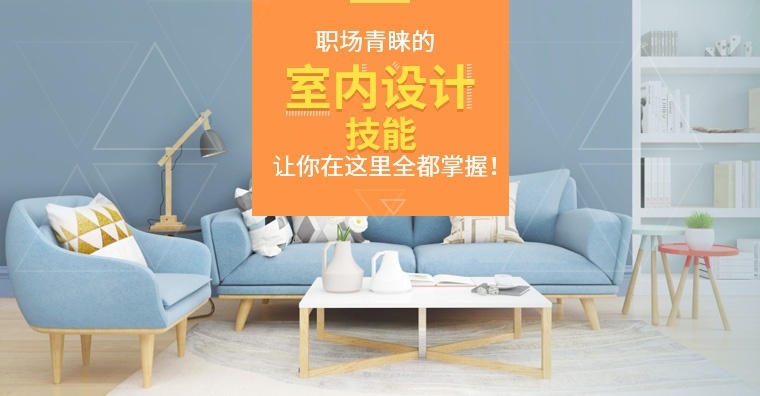 沈阳室内装潢设计培训学校