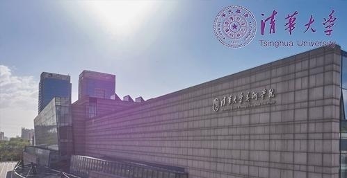 清华大学