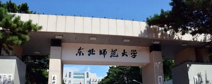东北师范大学2022年各个专业录取分数线汇总