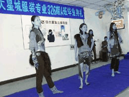 中大星城服装设计培训学校