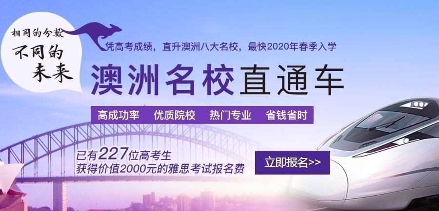 上海澳大利亚留学培训服务课程 上海澳大利亚留学培训服务课程