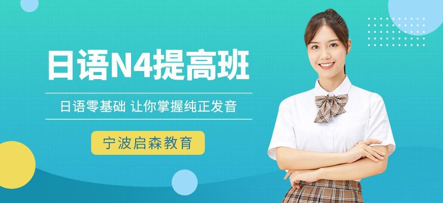日语N4提高班