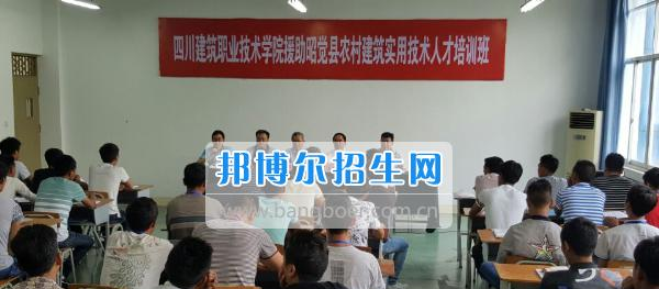 四川省建筑技工学校援助凉山州昭觉县农村建筑实用技术人才培训班圆满结业