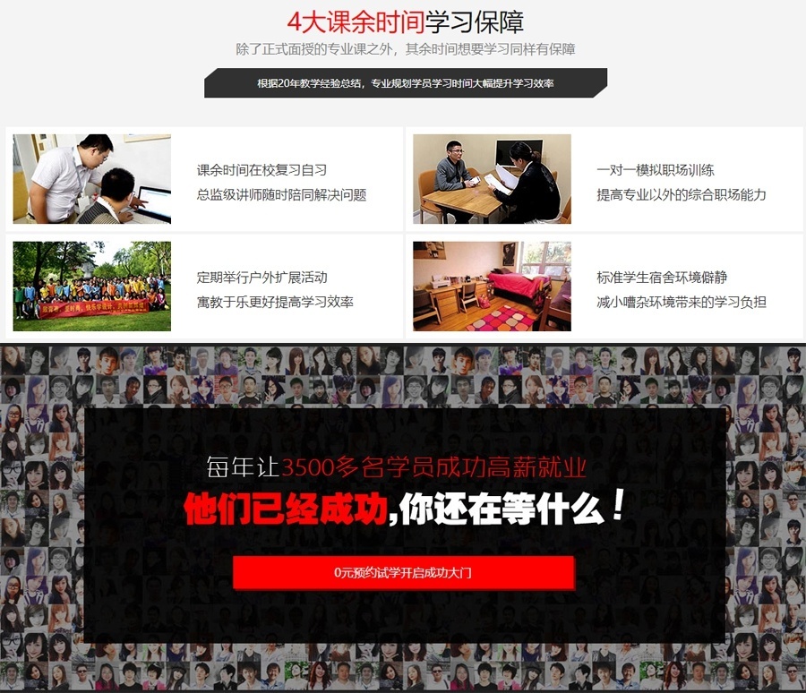 4大课余时间学习保障