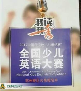 枫华学子荣获中国日报社