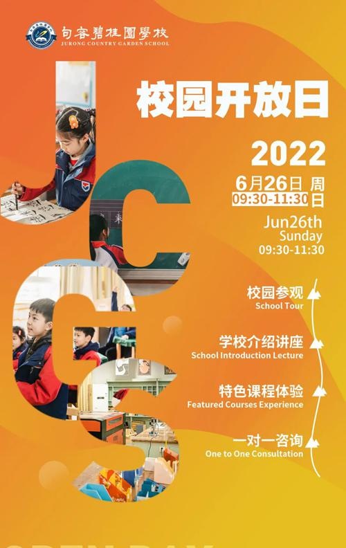 句容碧桂园学校校园开放日