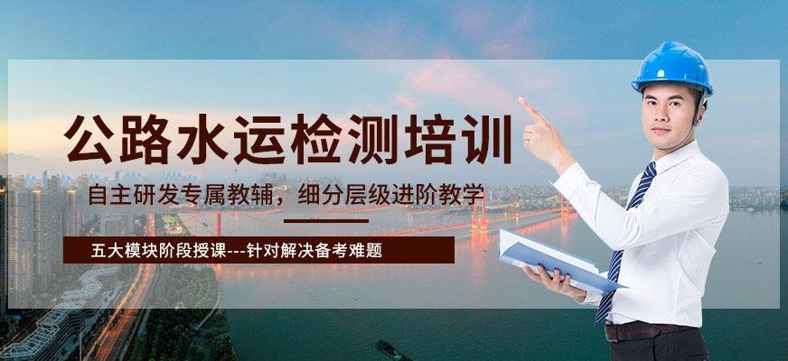 深圳公路水运检测培训班