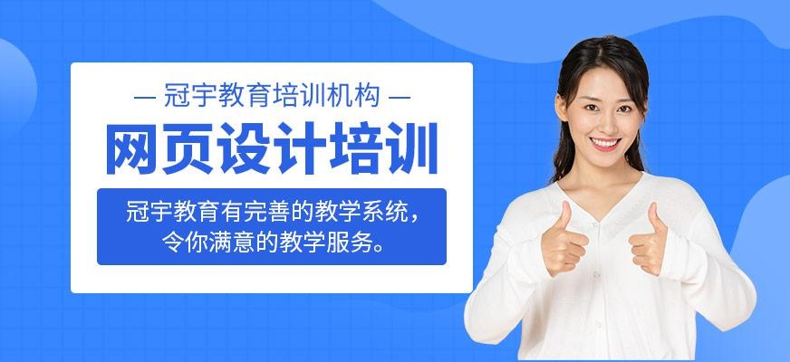 网页设计培训