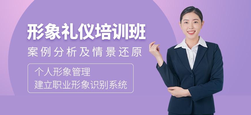 重庆形象礼仪课程