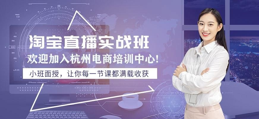 淘宝直播实战班