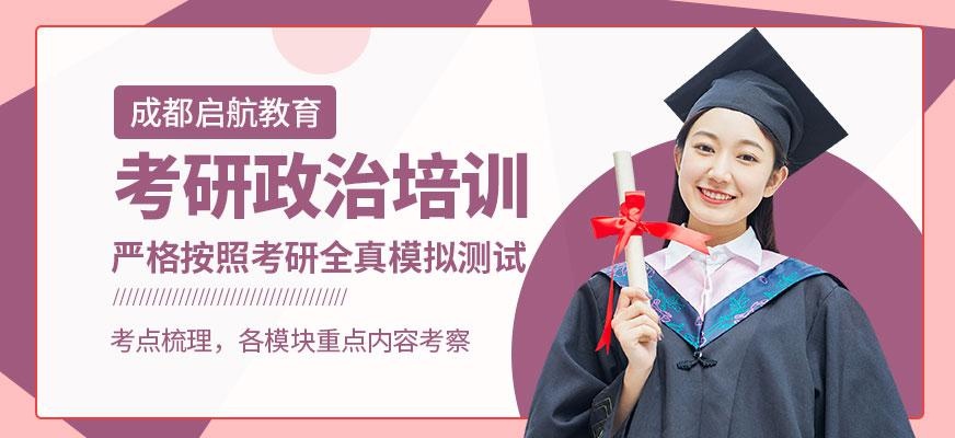 考研政治