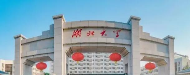 2023年湖北大学艺术类招生简章