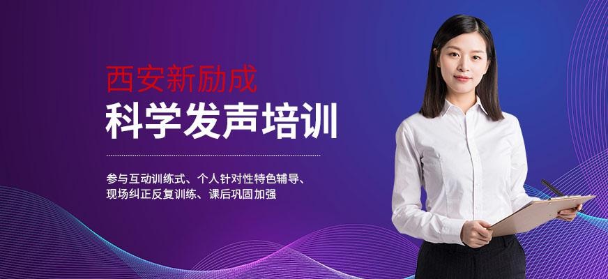 科学发声培训