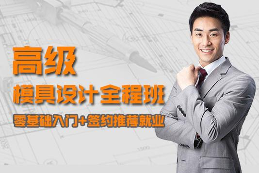 沈阳模具设计培训班