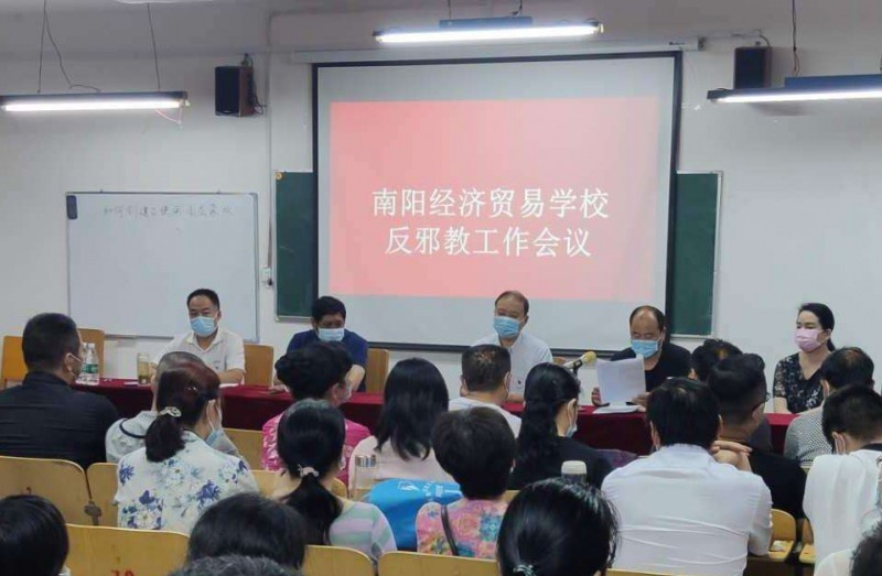 南阳经济贸易学校