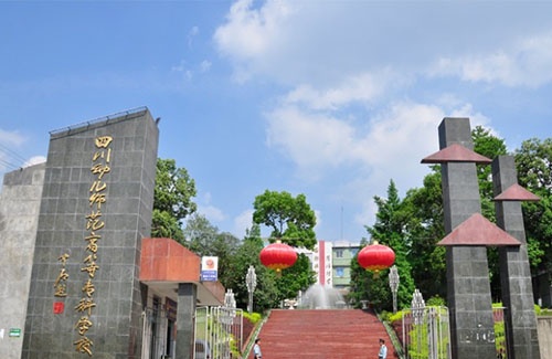 四川幼儿师范高等专科学校2022年有哪些专业