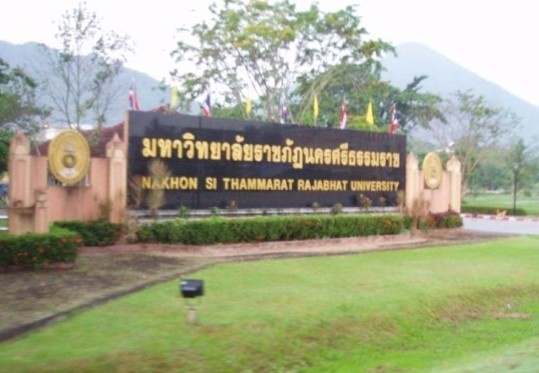 那空是塔玛拉皇家大学