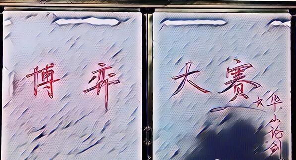 博弈大赛.jpg