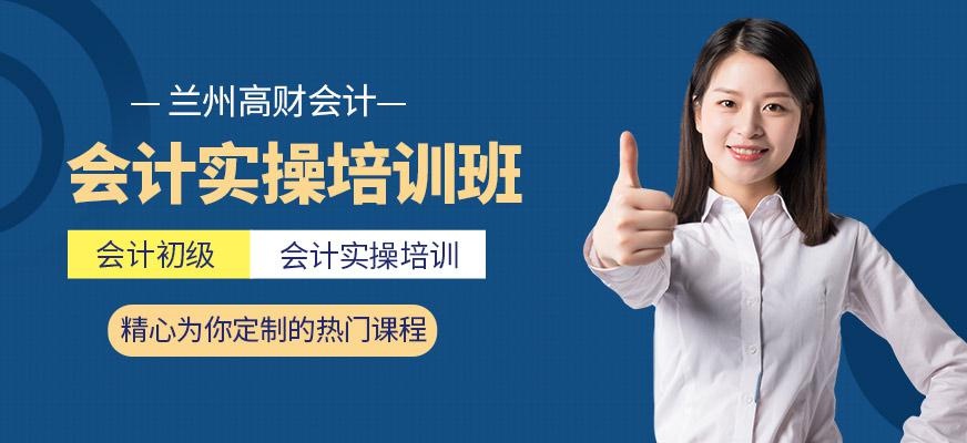 会计实操培训