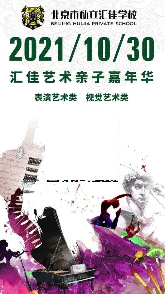 汇佳学校