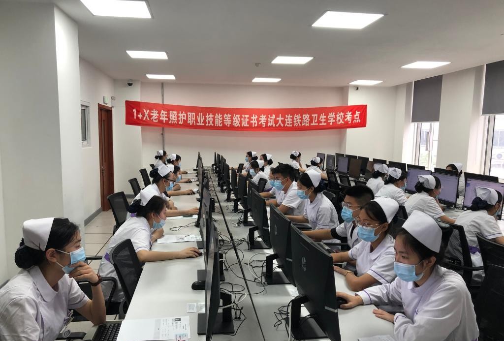 大连铁路卫生学校