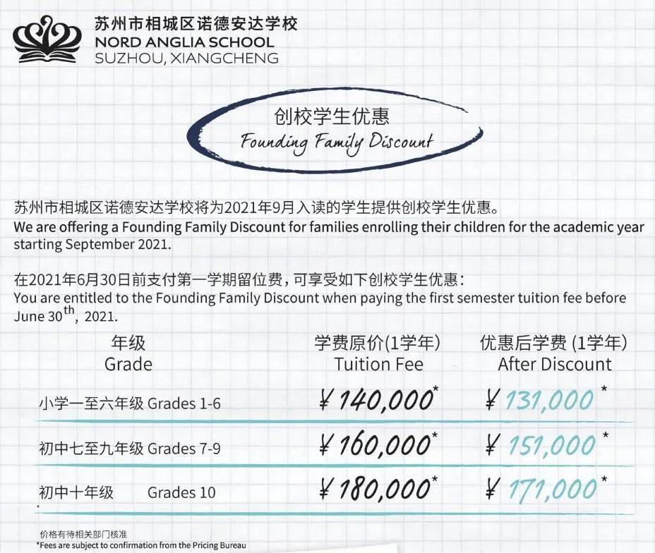 苏州诺德安达创校学生优惠.jpg