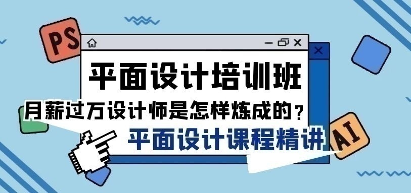 天津PS平面设计培训班哪家好