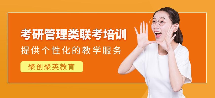 管理类联考培训班
