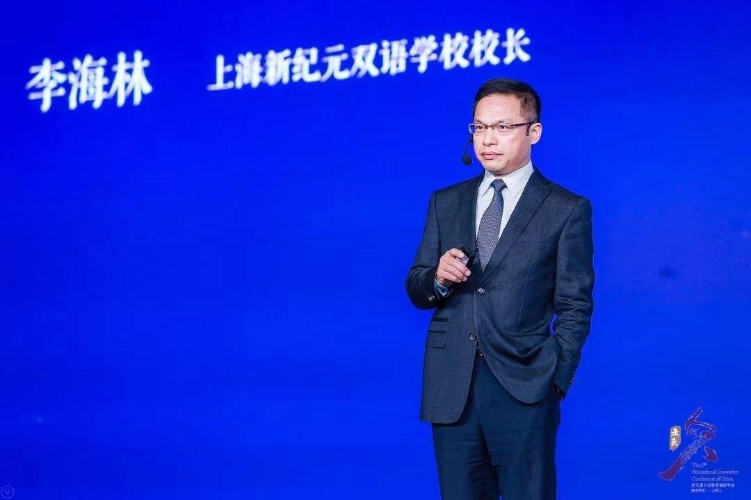 上海新纪元双语学校李海林校长.jpg