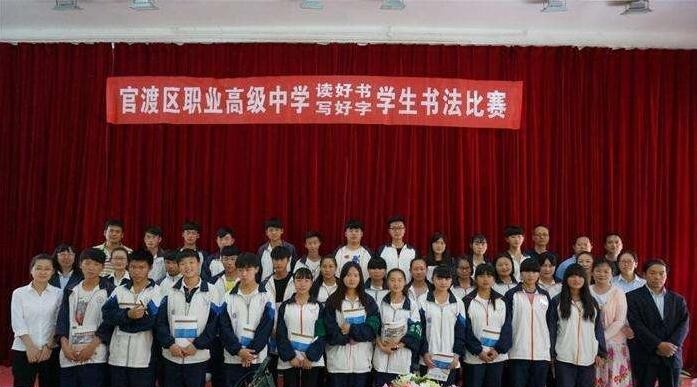 昆明市官渡区职业高级中学