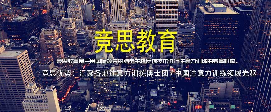 竞思心理辅导
