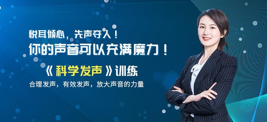 厦门科学发声培训学校