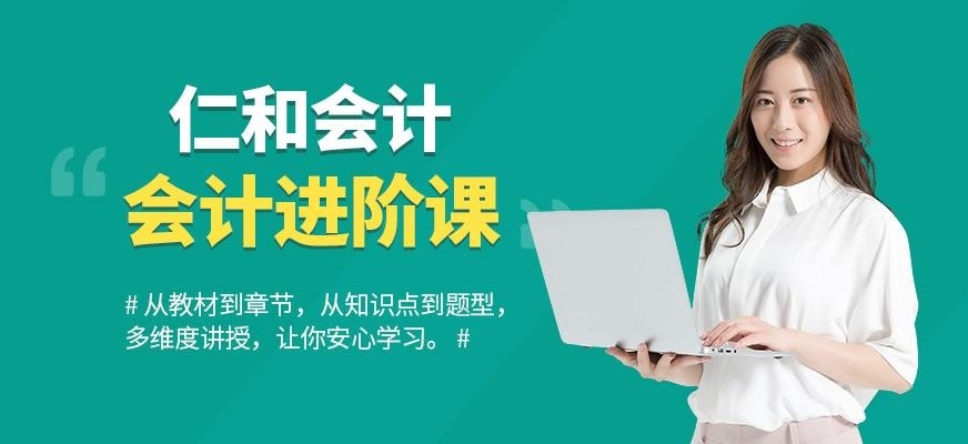 江西会计进阶培训